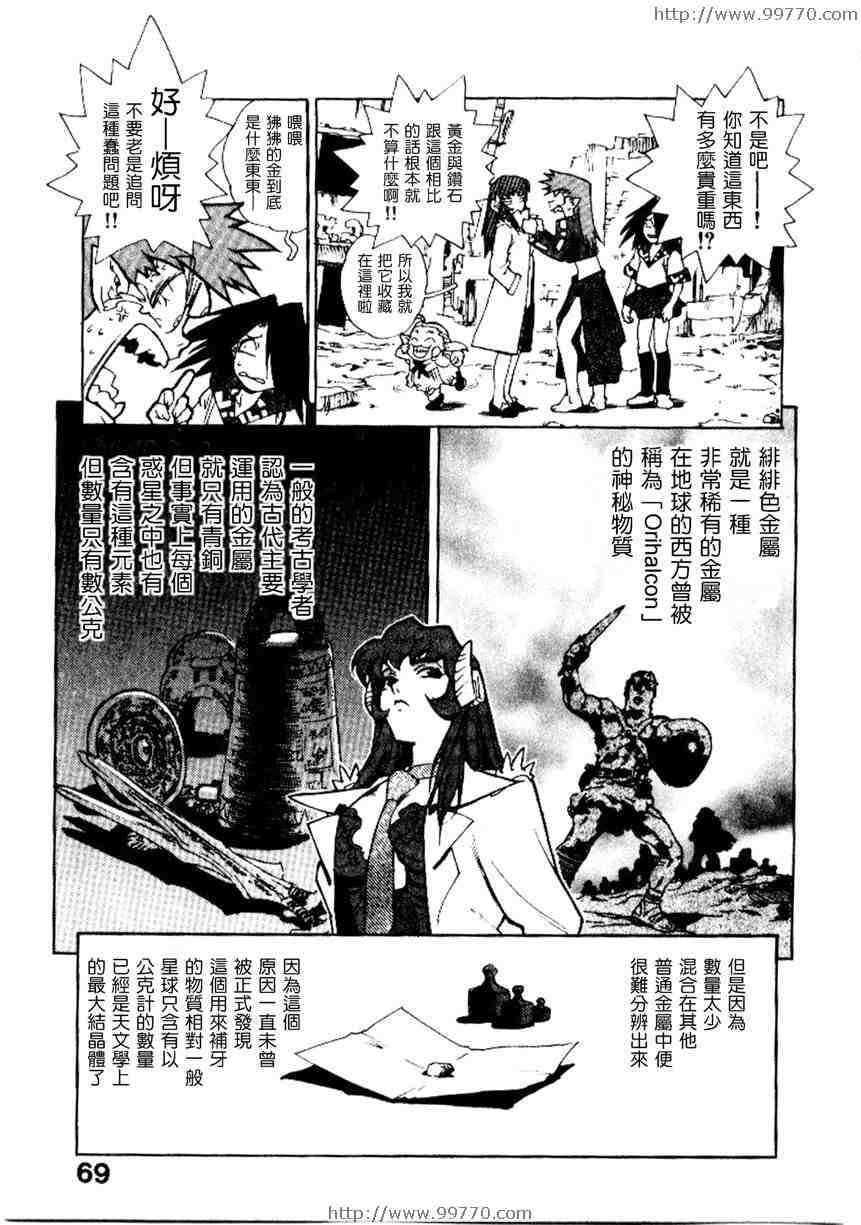 《高校星Prowler》漫画 高校星prowler02卷