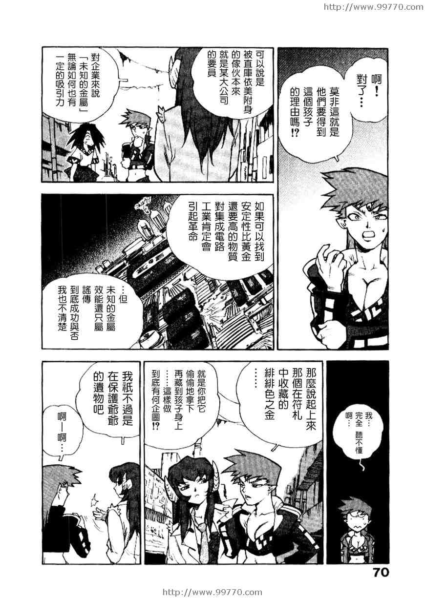 《高校星Prowler》漫画 高校星prowler02卷