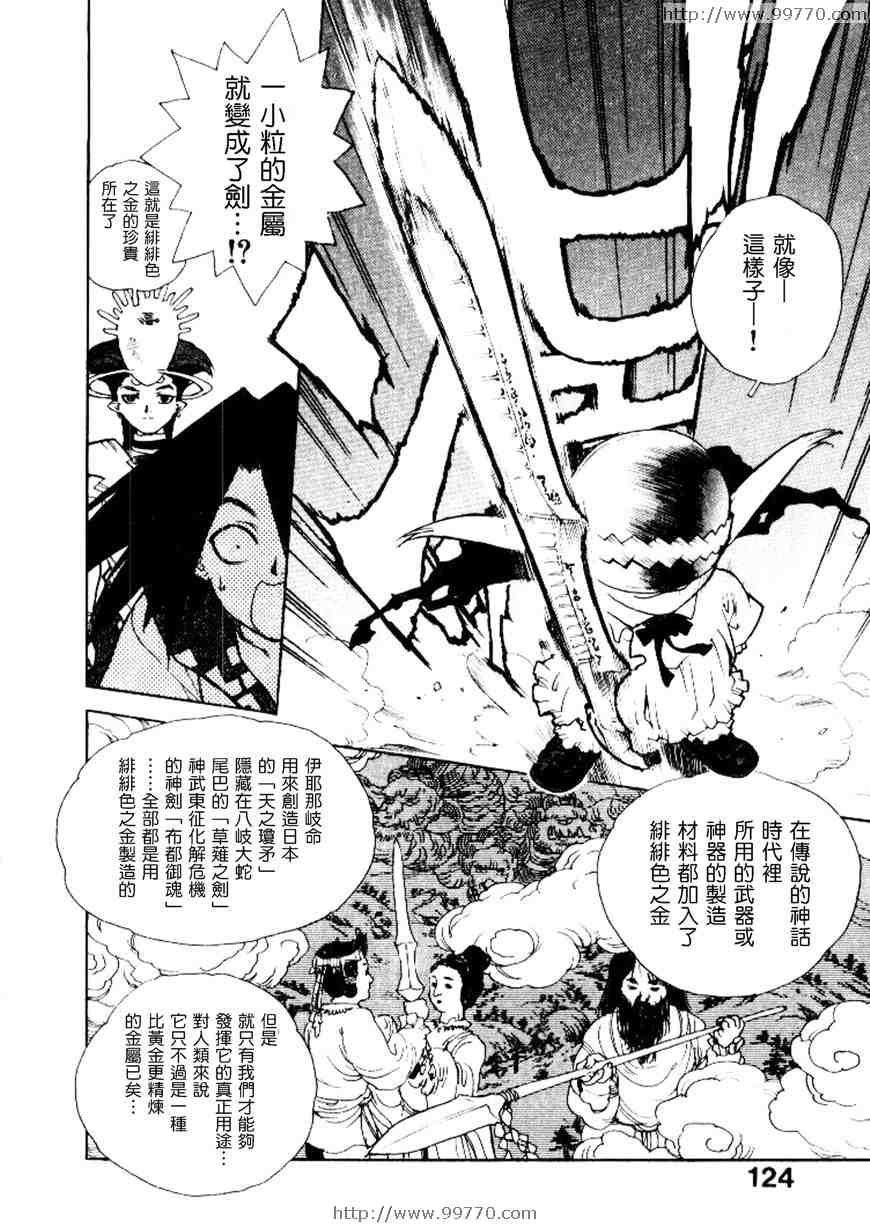 《高校星Prowler》漫画 高校星prowler02卷