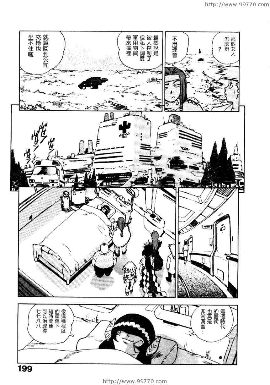 《高校星Prowler》漫画 高校星prowler02卷