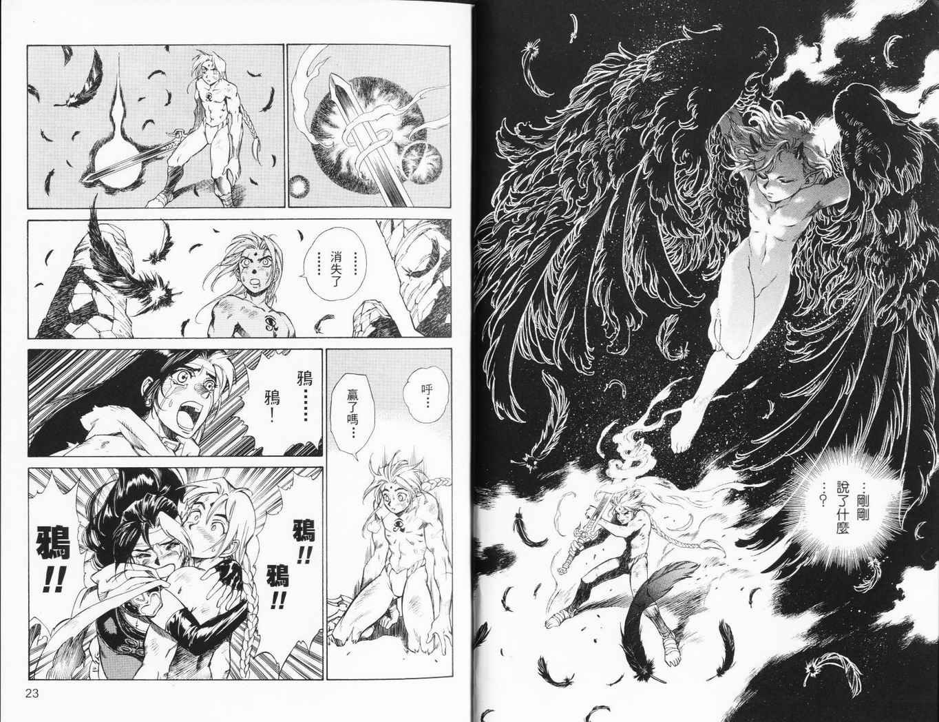 《魔兽使少女》漫画 05卷
