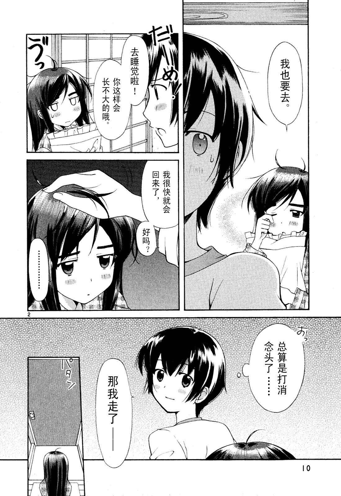 《贫乏姐妹物语》漫画 01卷