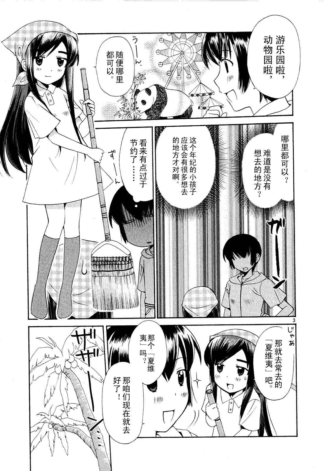 《贫乏姐妹物语》漫画 01卷