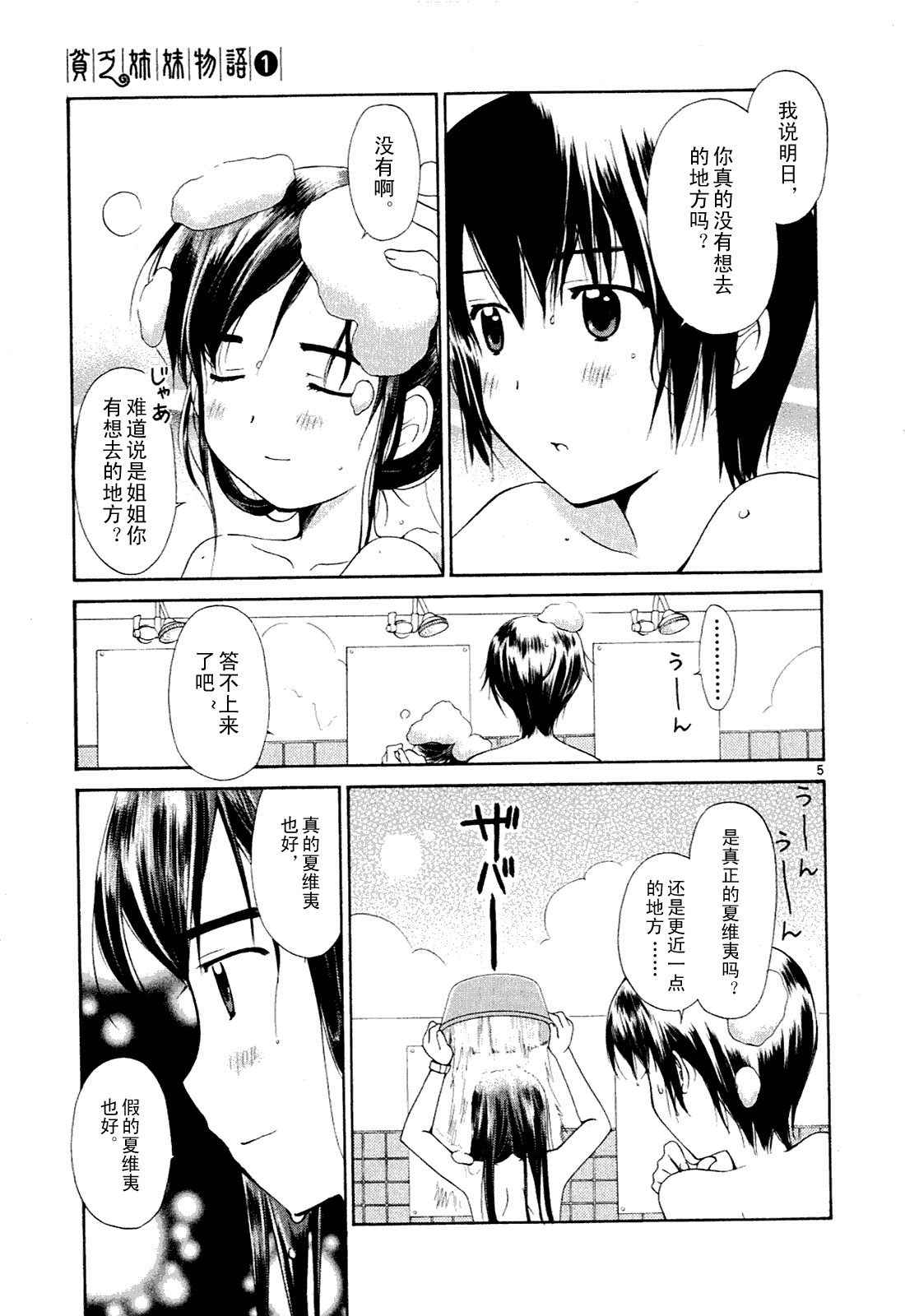 《贫乏姐妹物语》漫画 01卷