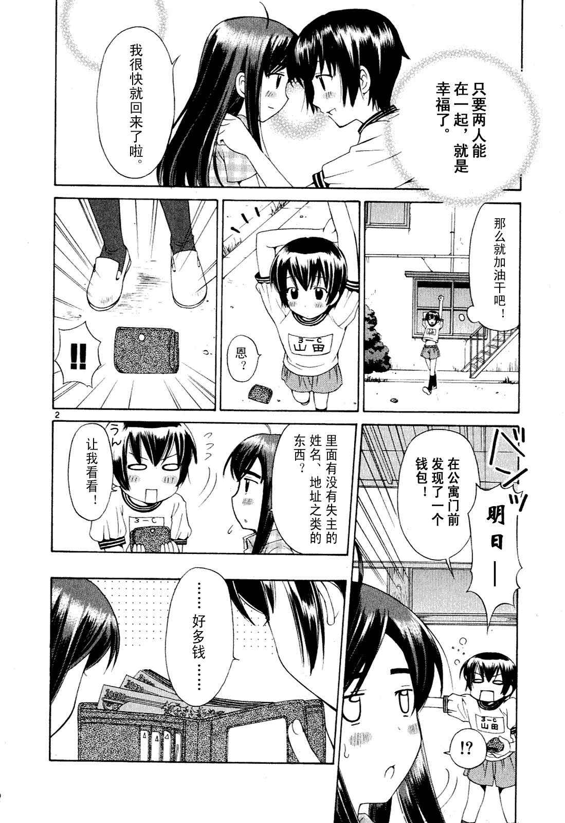 《贫乏姐妹物语》漫画 01卷