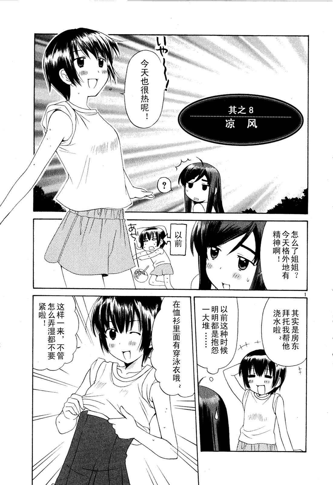 《贫乏姐妹物语》漫画 01卷