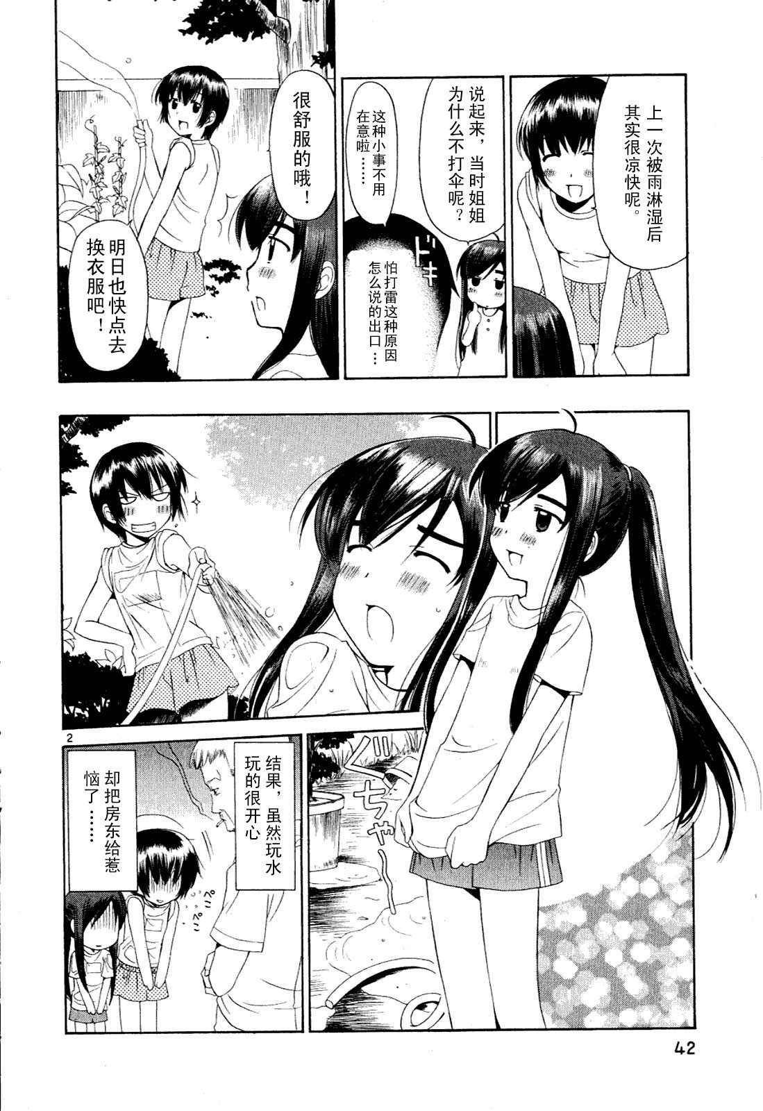 《贫乏姐妹物语》漫画 01卷