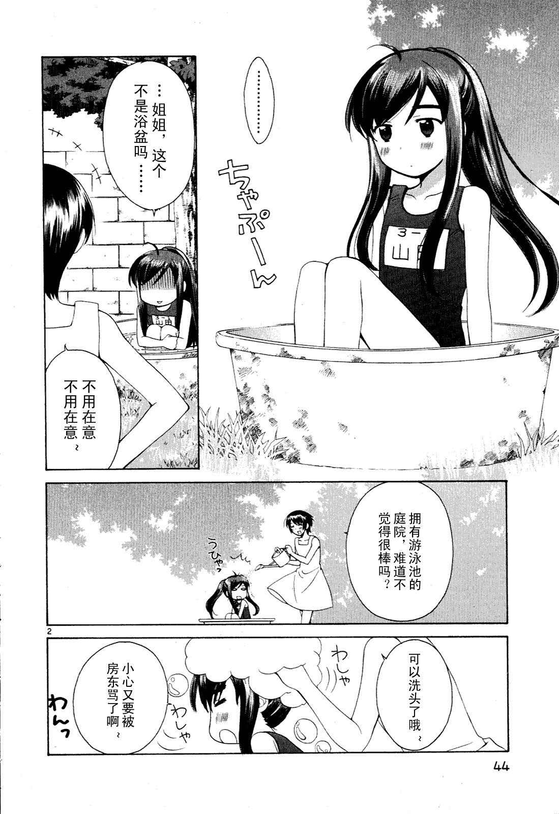 《贫乏姐妹物语》漫画 01卷