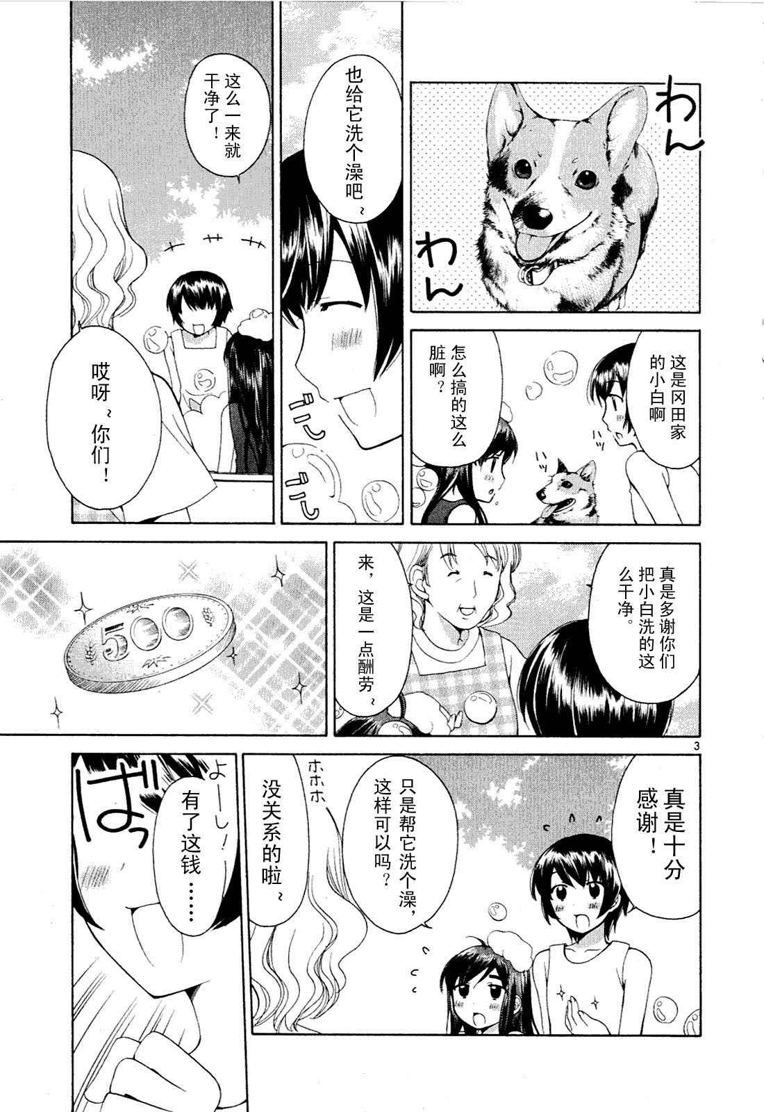 《贫乏姐妹物语》漫画 01卷