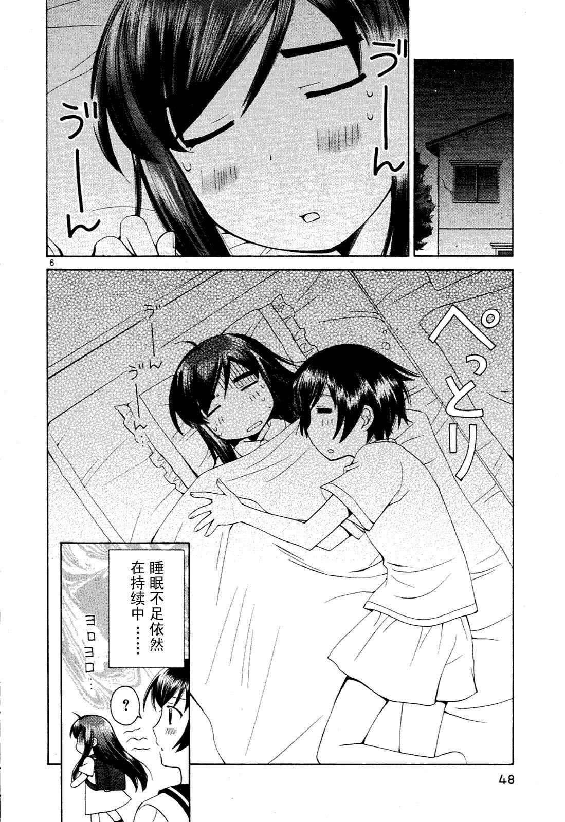 《贫乏姐妹物语》漫画 01卷