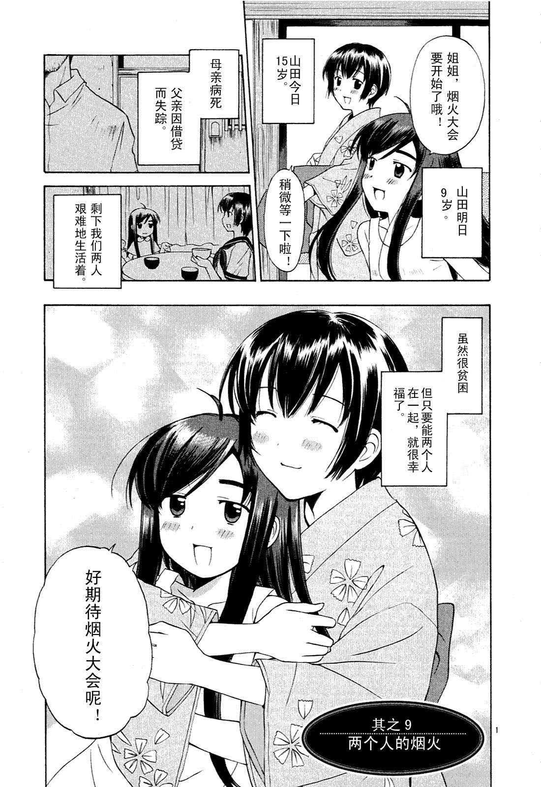 《贫乏姐妹物语》漫画 01卷