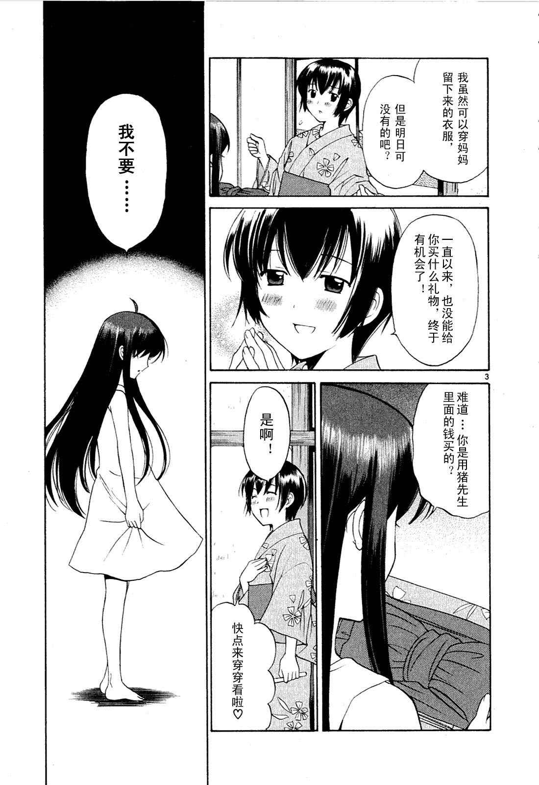 《贫乏姐妹物语》漫画 01卷