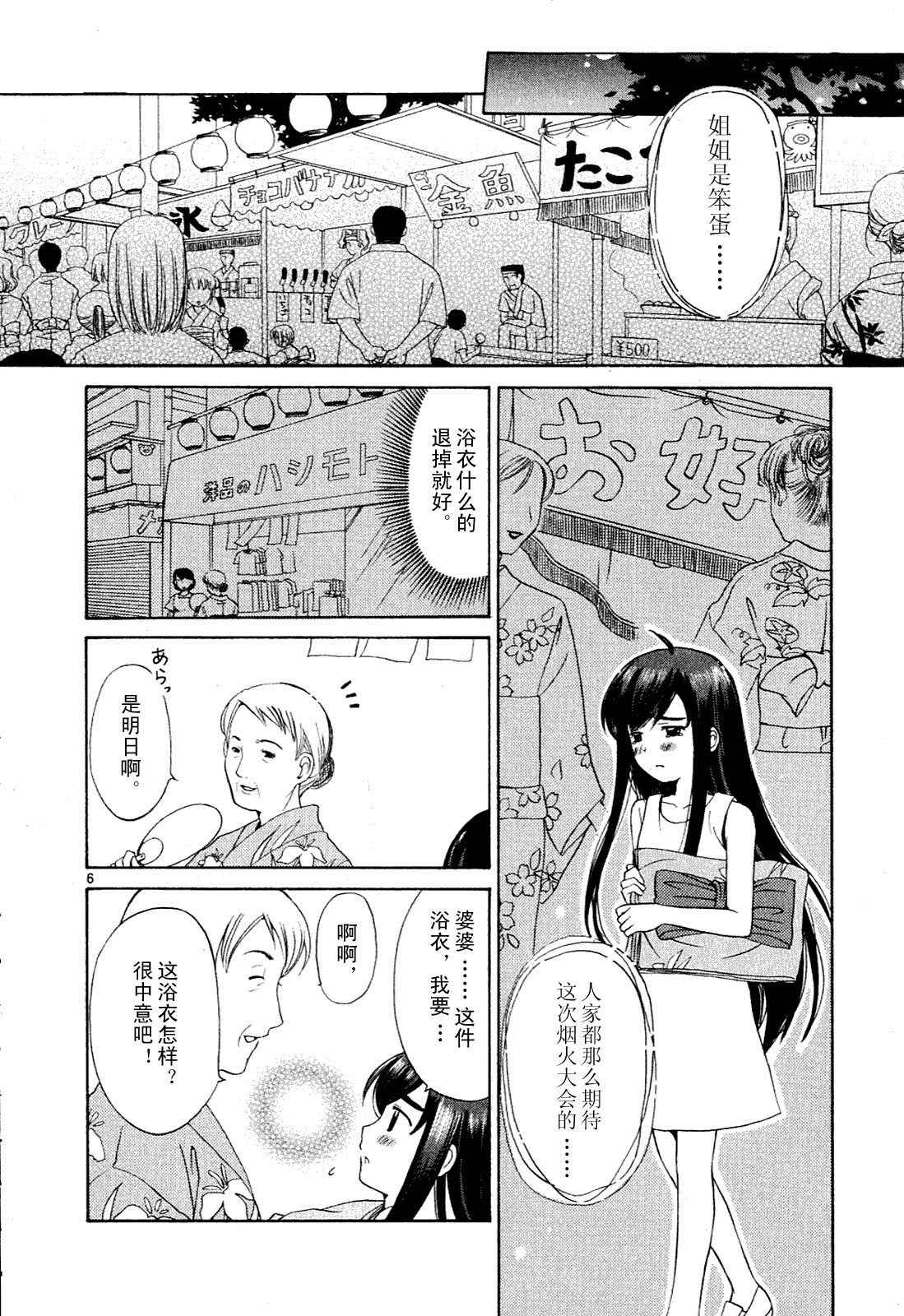 《贫乏姐妹物语》漫画 01卷