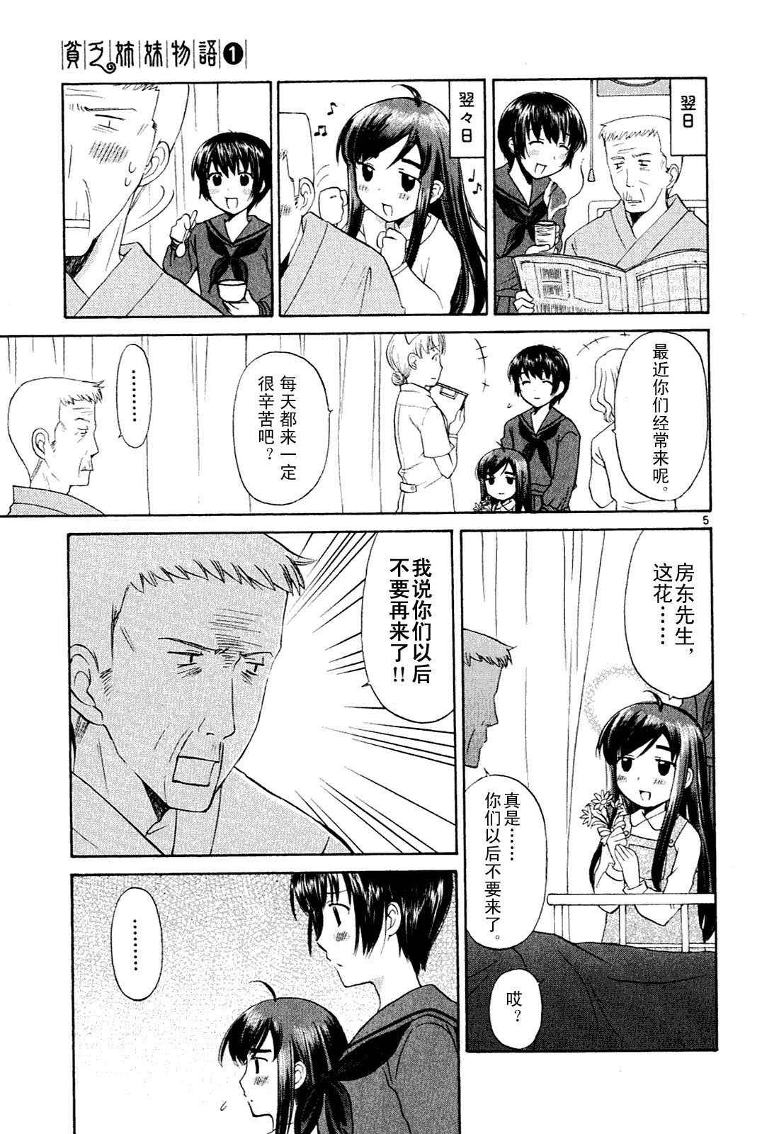 《贫乏姐妹物语》漫画 01卷