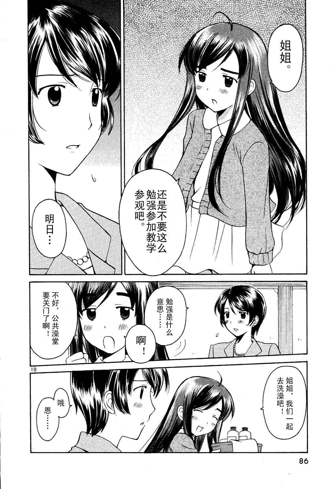 《贫乏姐妹物语》漫画 01卷