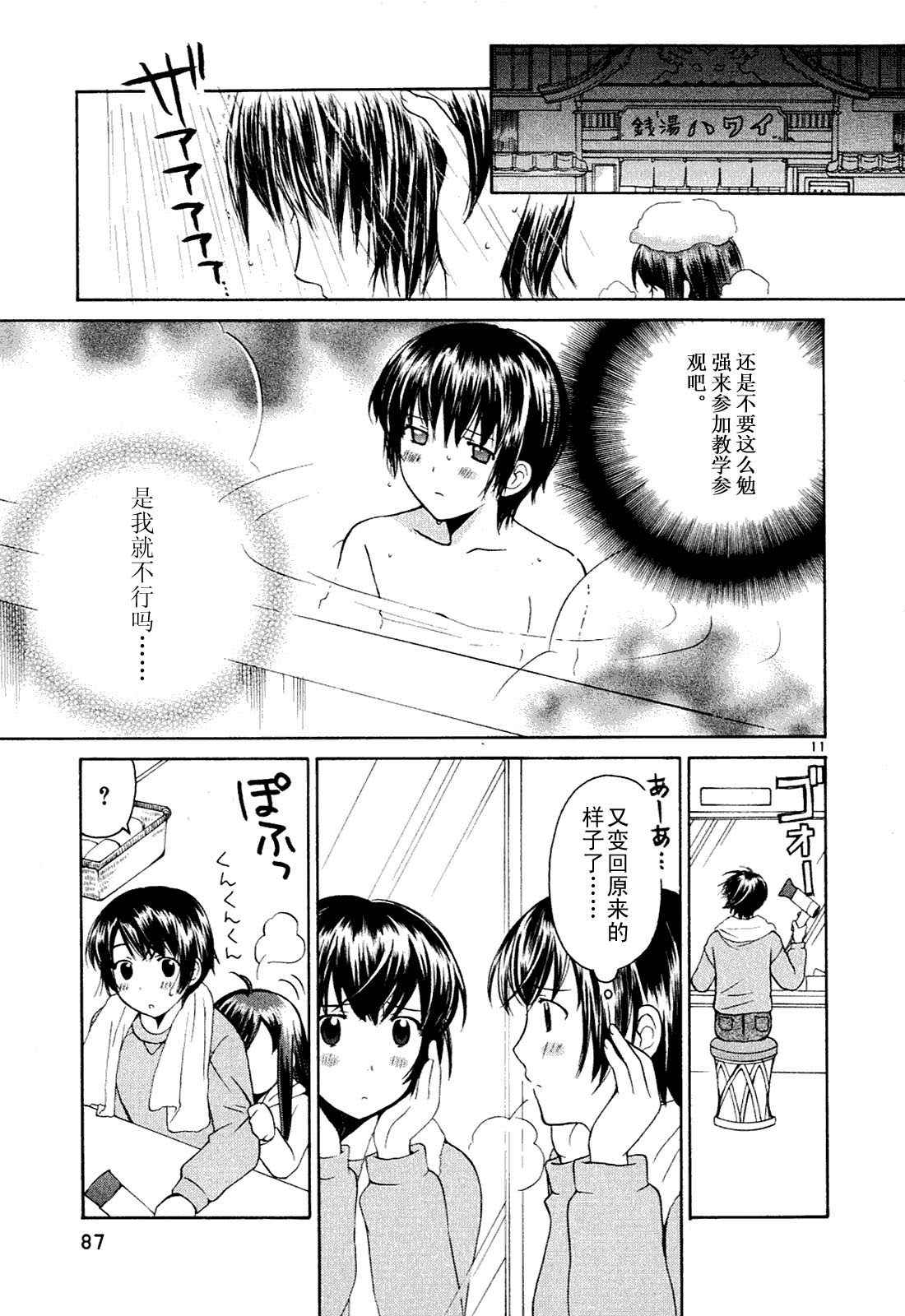 《贫乏姐妹物语》漫画 01卷