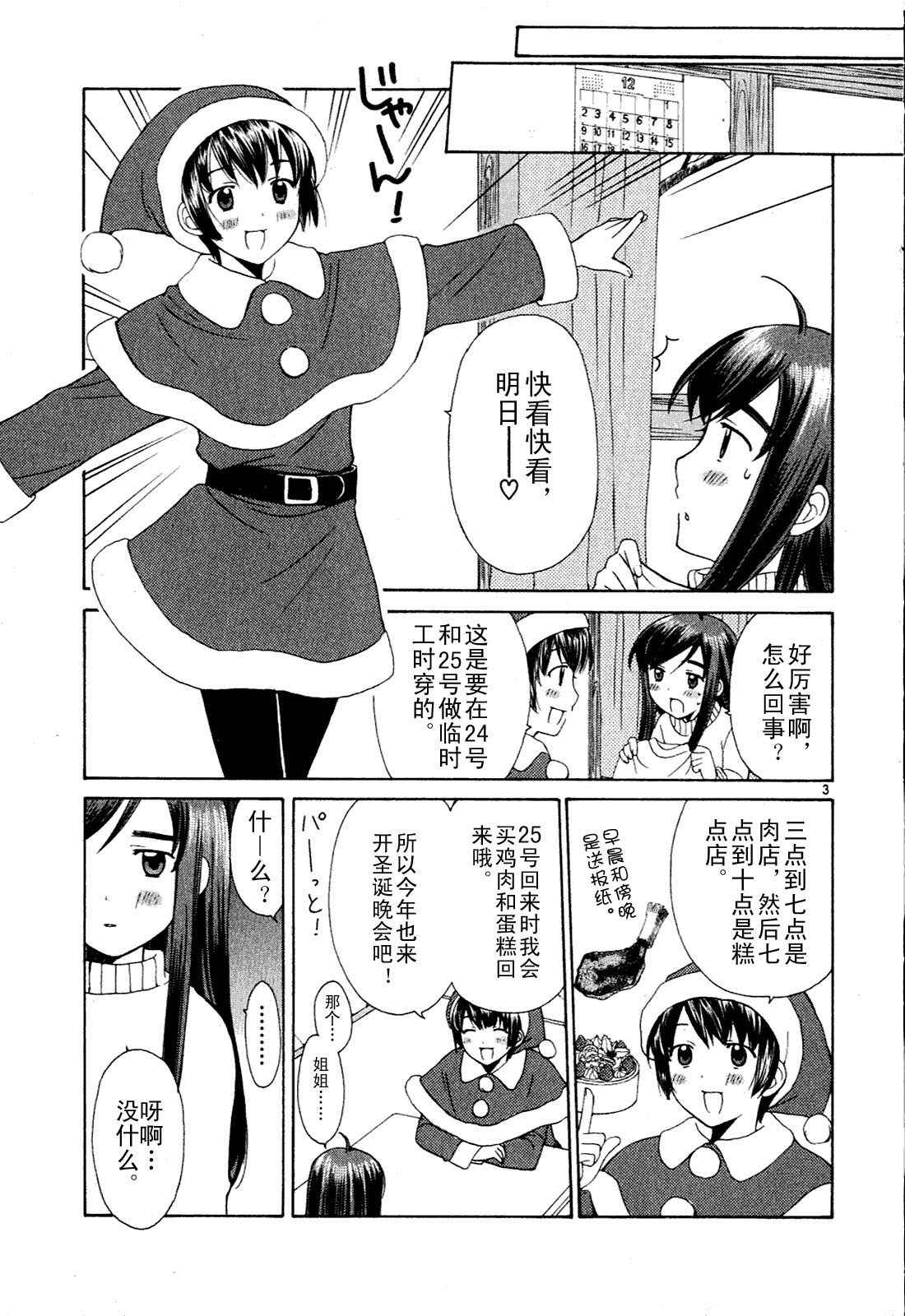 《贫乏姐妹物语》漫画 01卷