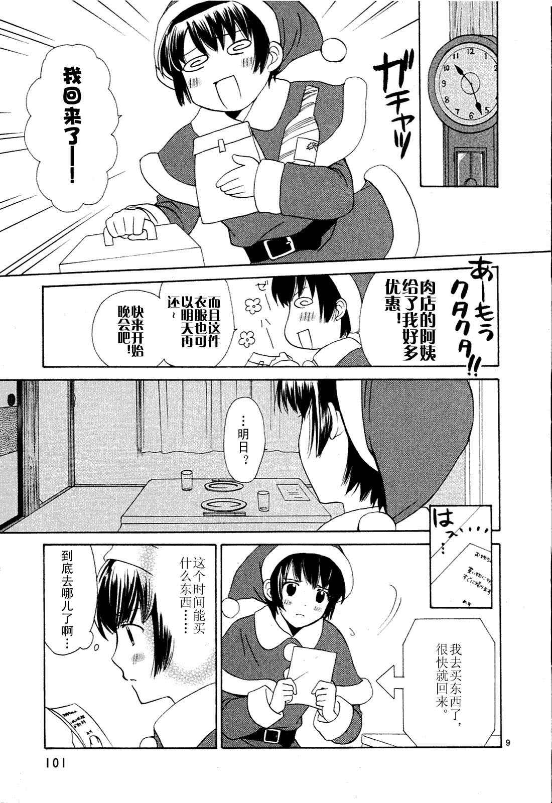 《贫乏姐妹物语》漫画 01卷