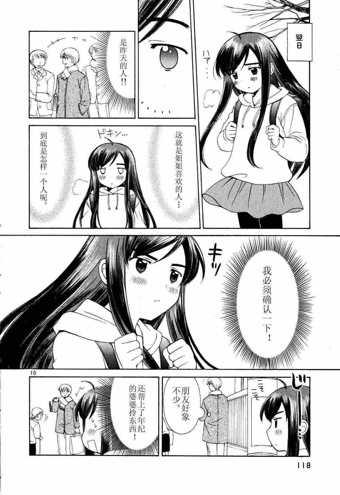 《贫乏姐妹物语》漫画 01卷