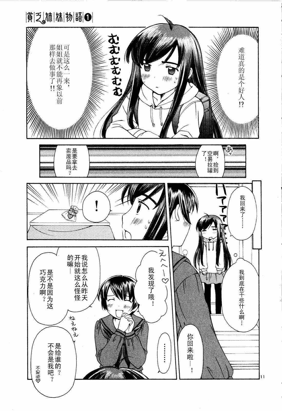 《贫乏姐妹物语》漫画 01卷