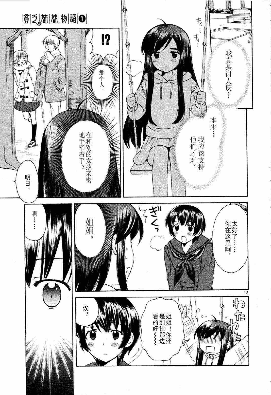 《贫乏姐妹物语》漫画 01卷