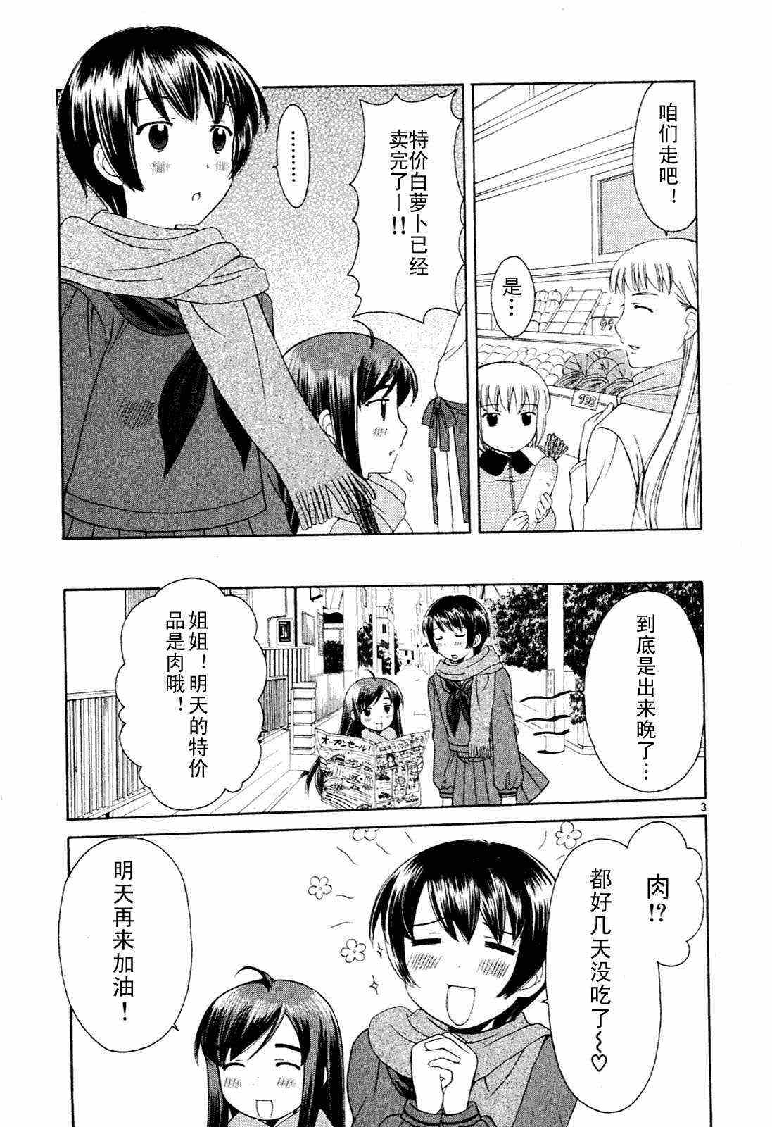 《贫乏姐妹物语》漫画 01卷