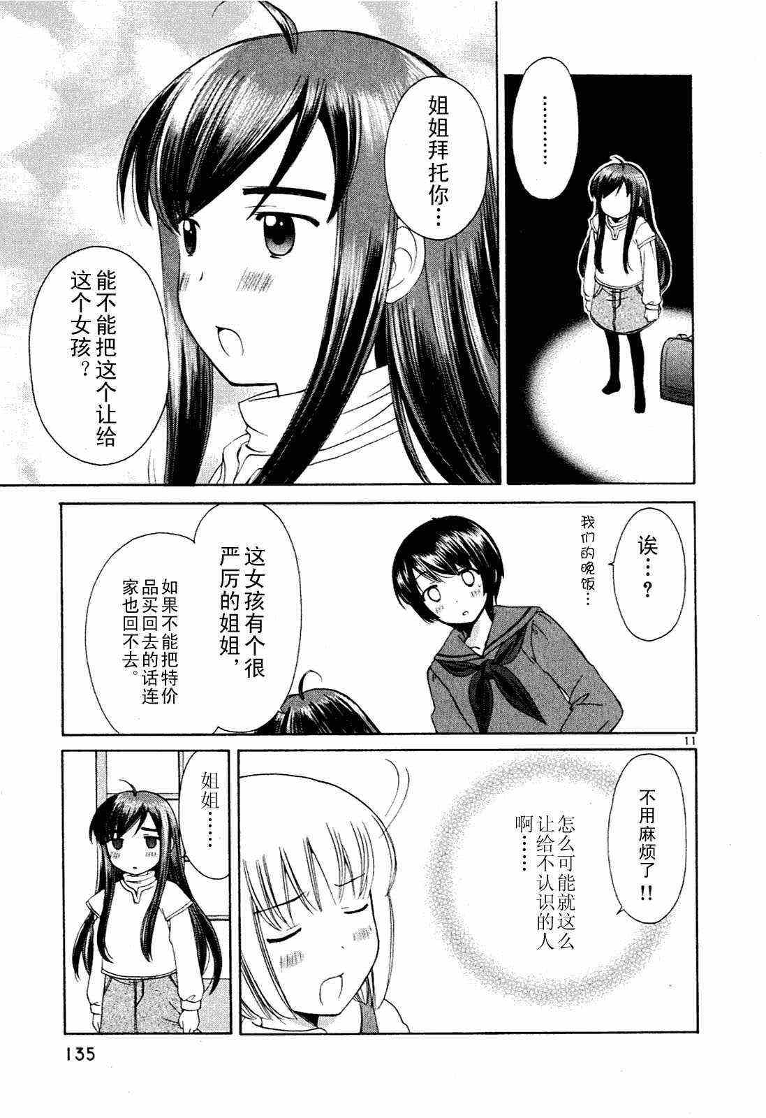 《贫乏姐妹物语》漫画 01卷