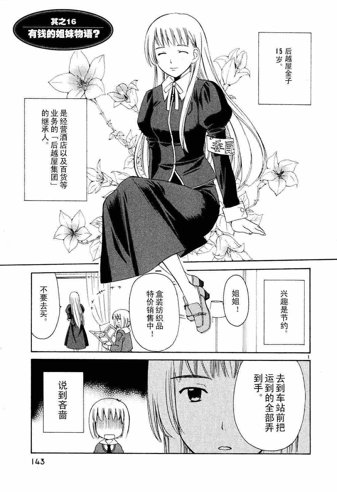 《贫乏姐妹物语》漫画 01卷