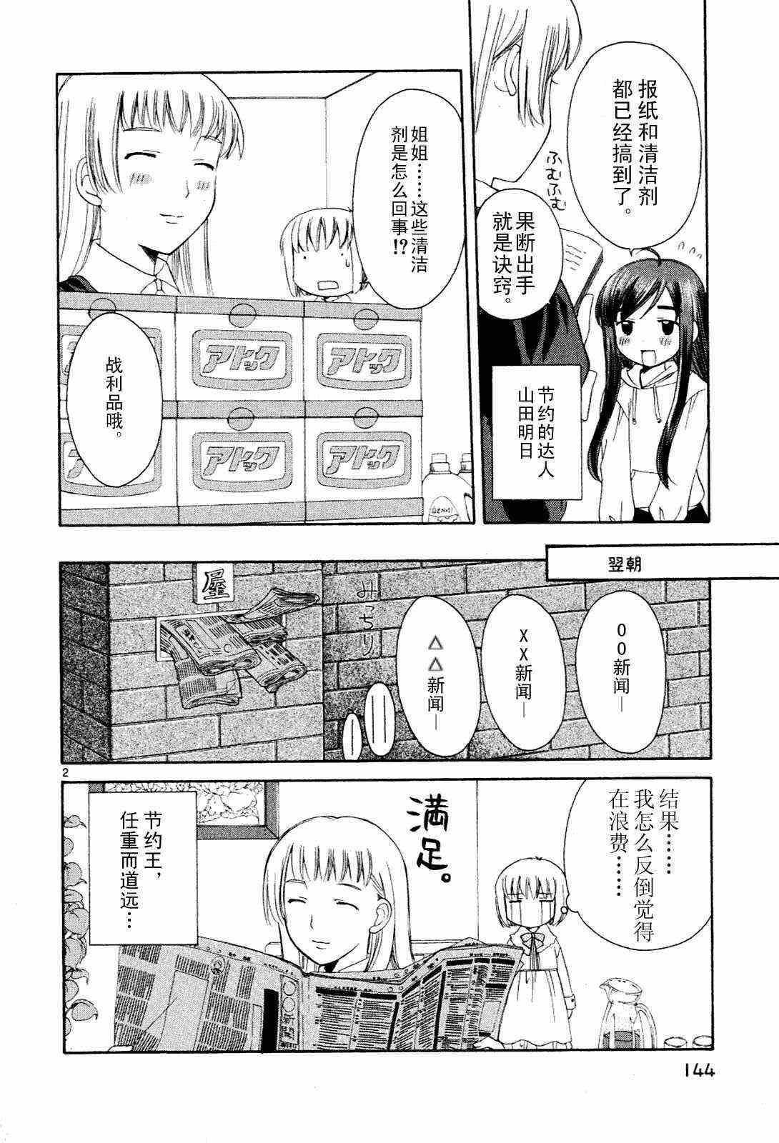 《贫乏姐妹物语》漫画 01卷