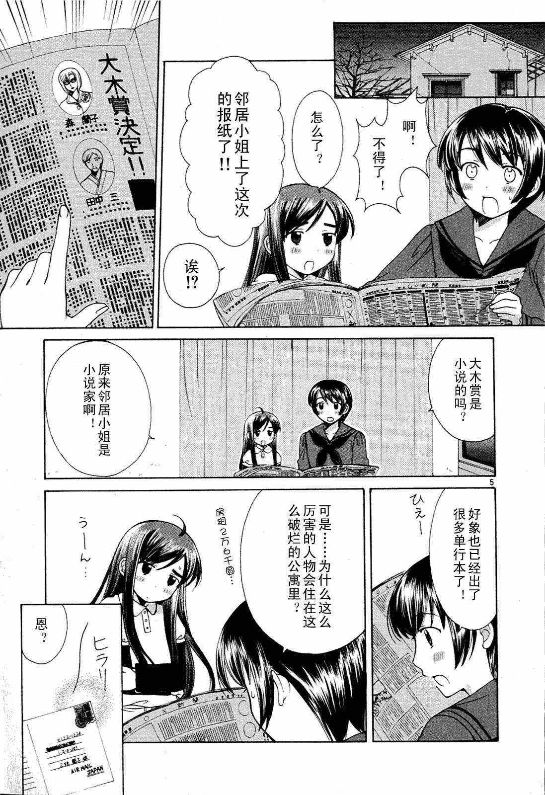 《贫乏姐妹物语》漫画 01卷