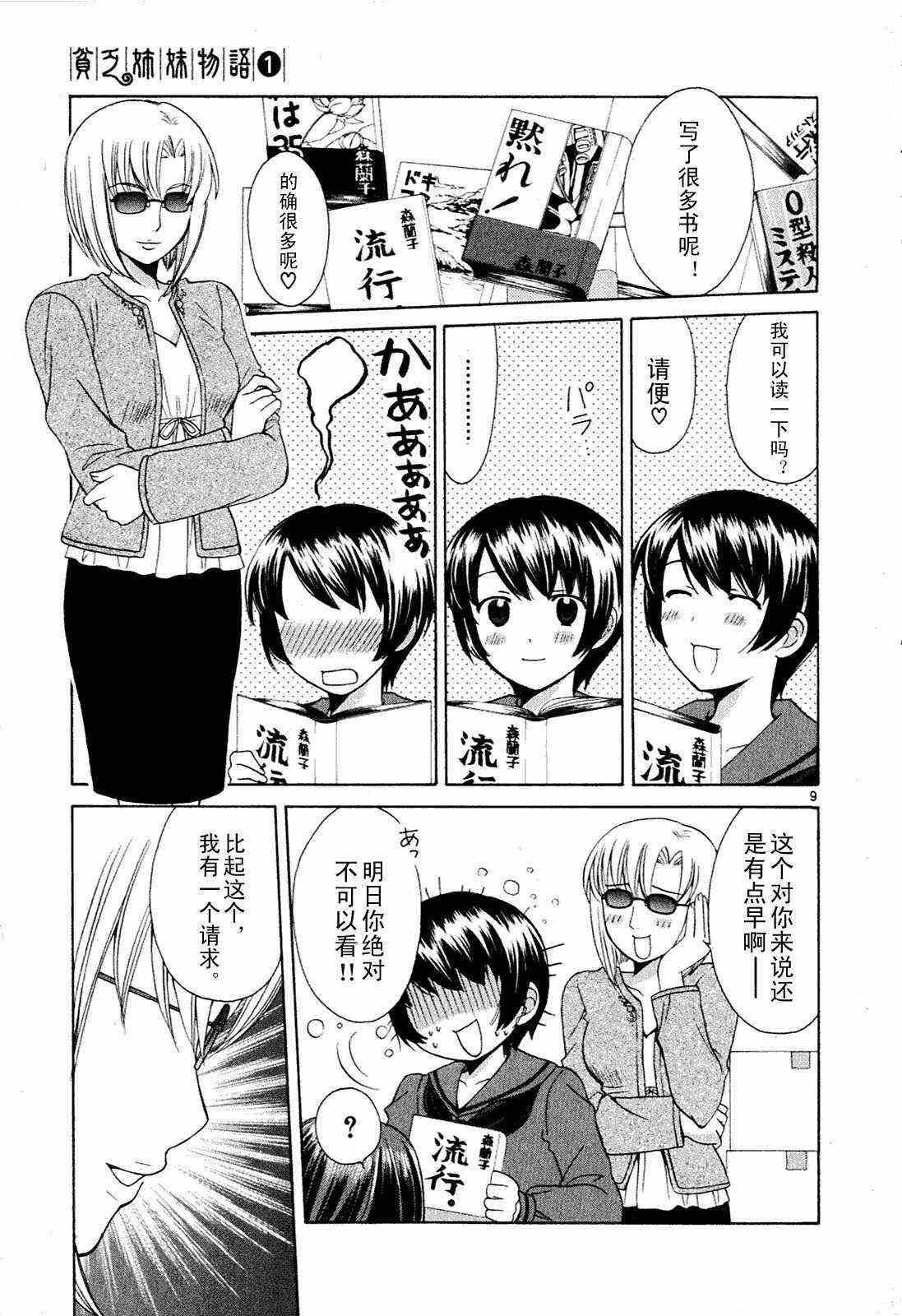 《贫乏姐妹物语》漫画 01卷