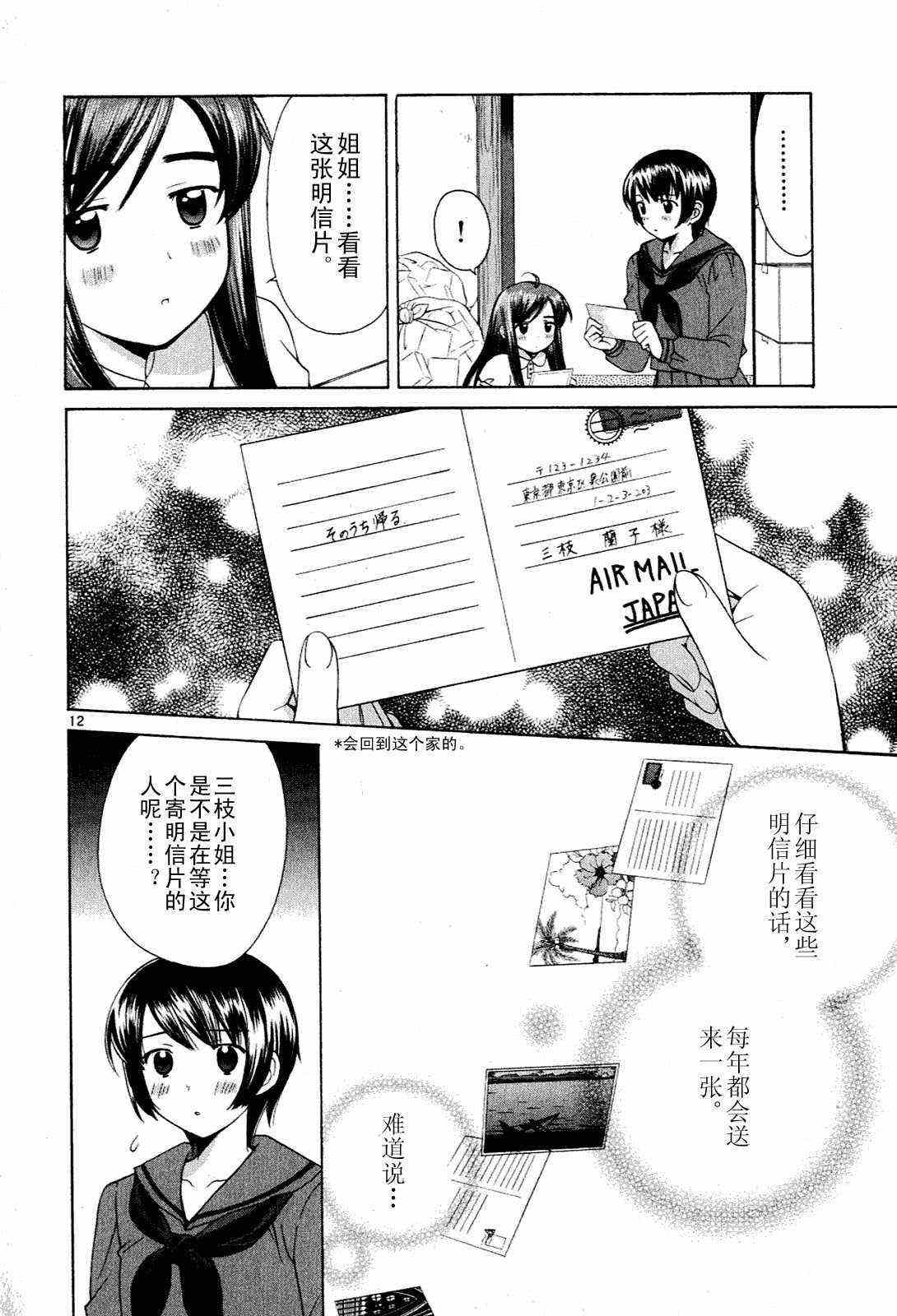 《贫乏姐妹物语》漫画 01卷