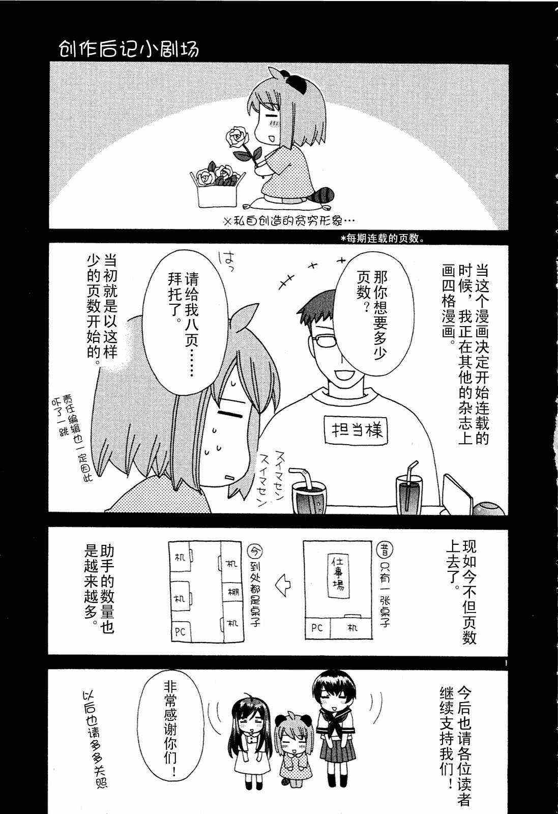 《贫乏姐妹物语》漫画 01卷