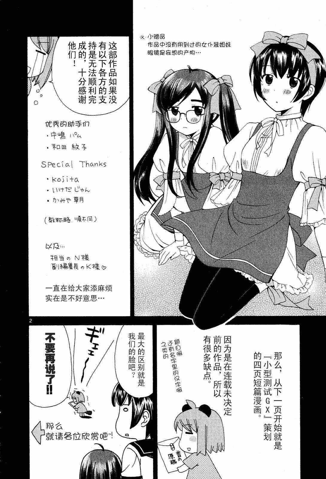 《贫乏姐妹物语》漫画 01卷