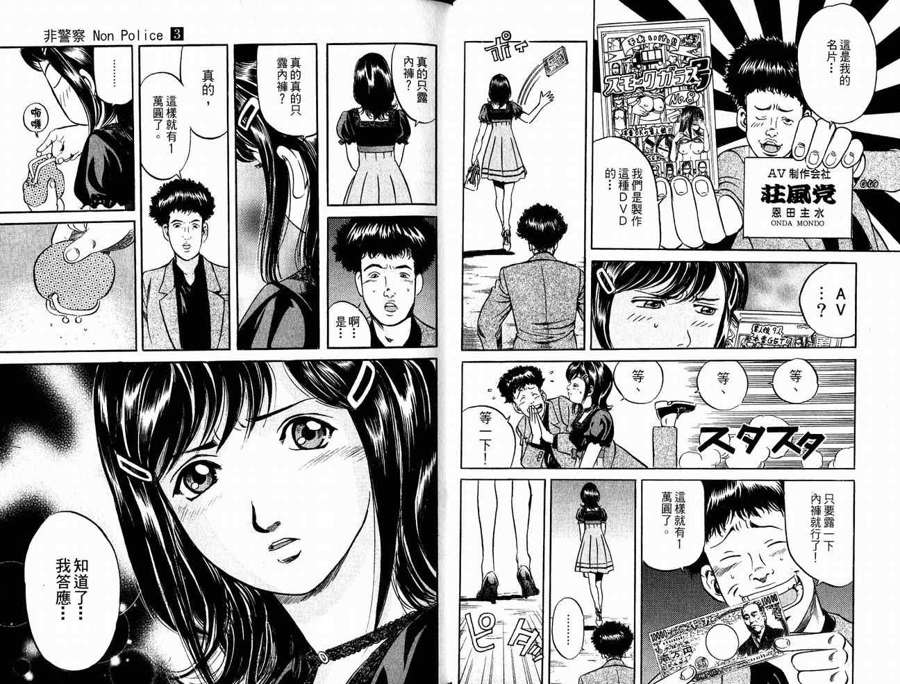 《非警察Non Police》漫画 非警察03卷