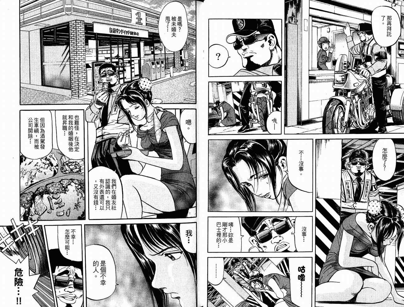 《非警察Non Police》漫画 非警察03卷