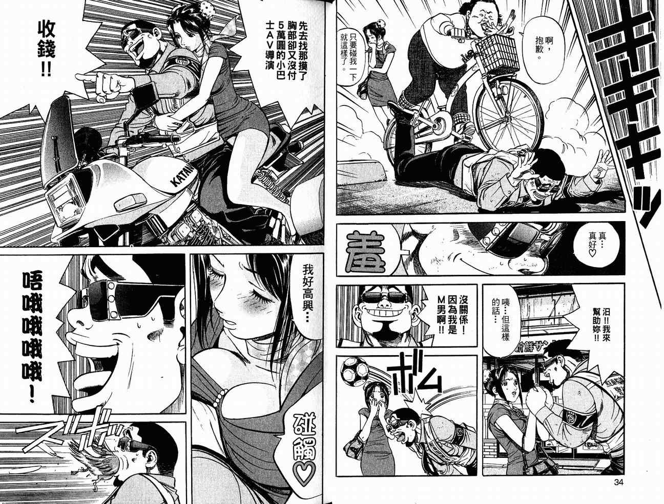 《非警察Non Police》漫画 非警察03卷