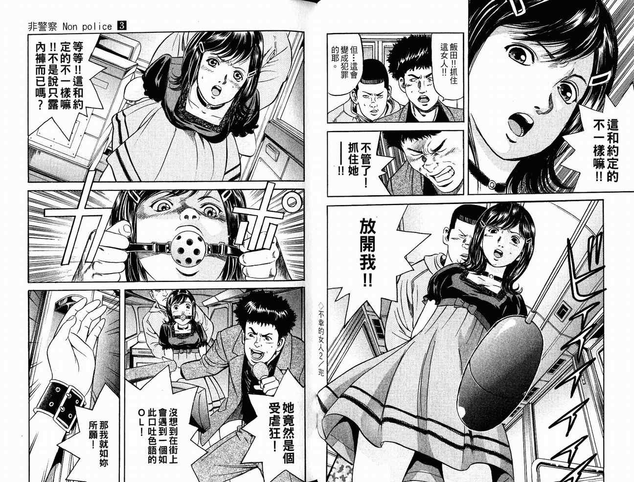 《非警察Non Police》漫画 非警察03卷