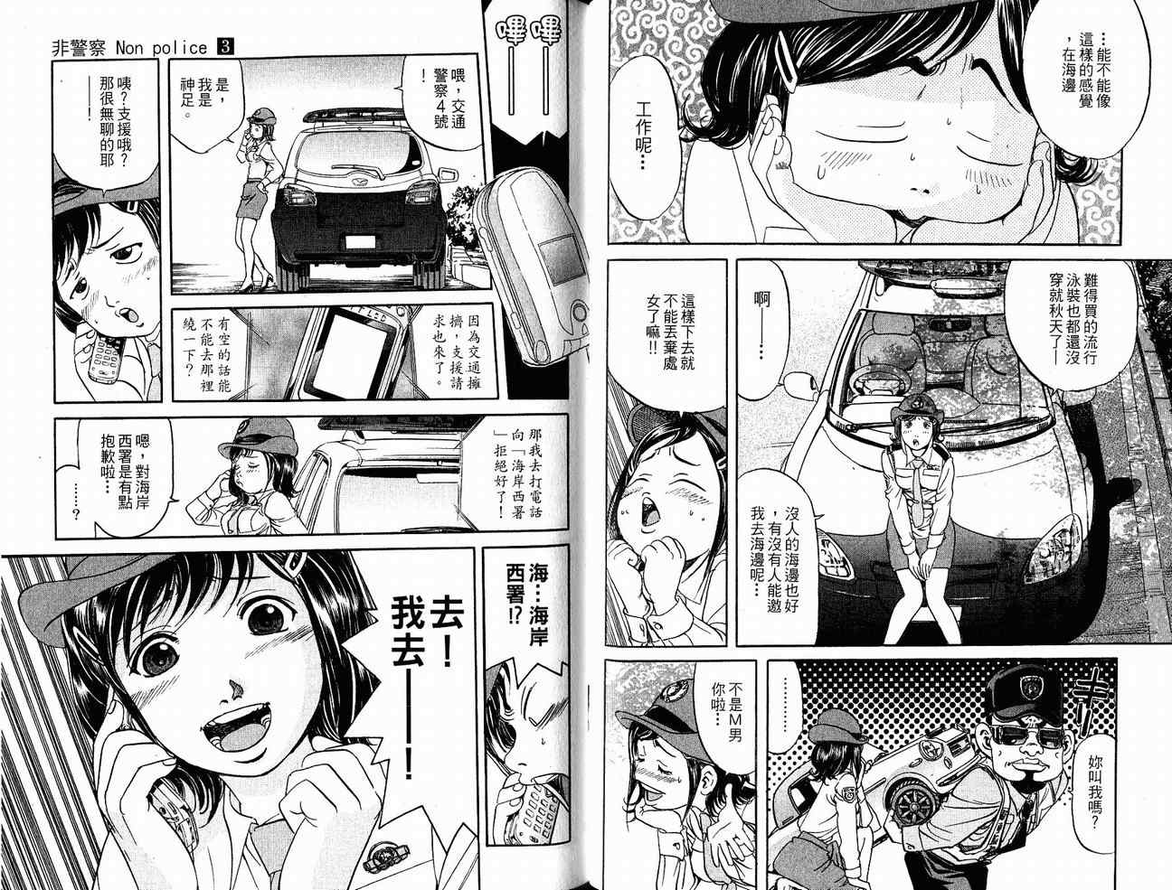 《非警察Non Police》漫画 非警察03卷