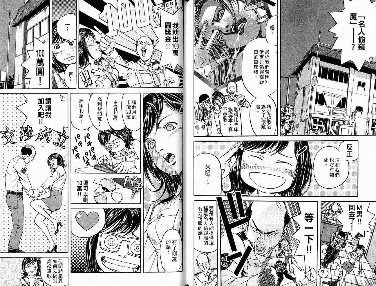 《非警察Non Police》漫画 非警察03卷