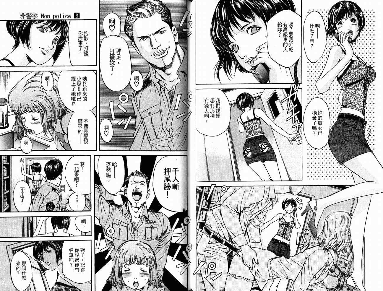 《非警察Non Police》漫画 非警察03卷