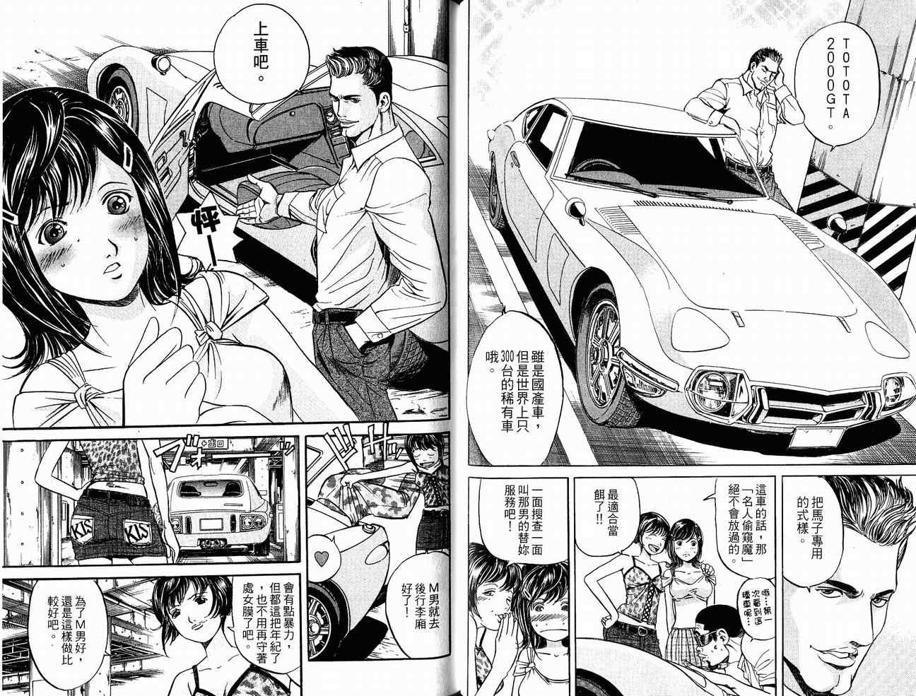 《非警察Non Police》漫画 非警察03卷