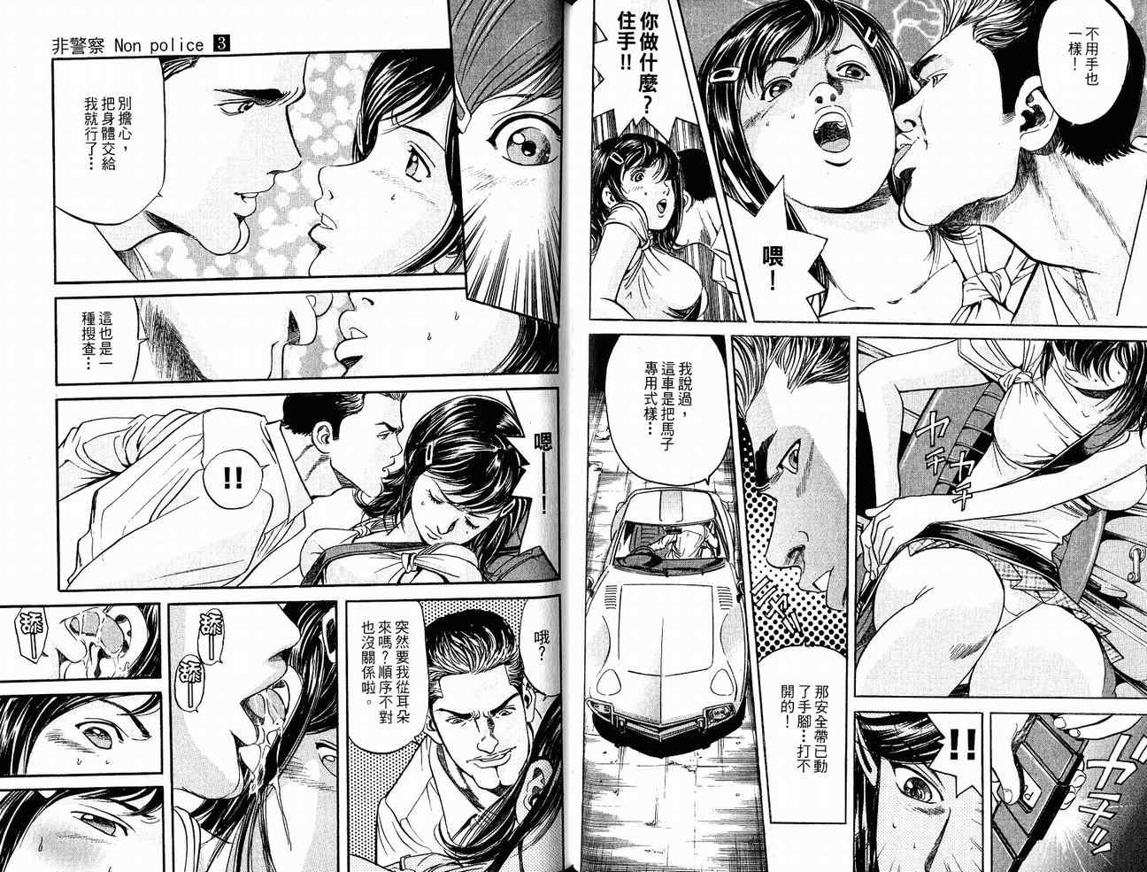 《非警察Non Police》漫画 非警察03卷