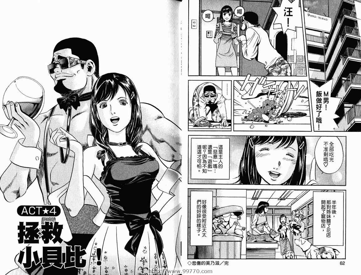 《非警察Non Police》漫画 非警察02卷