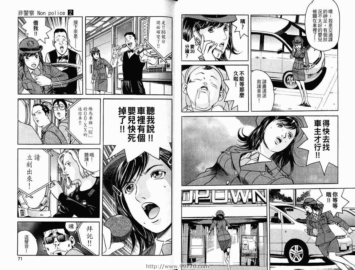 《非警察Non Police》漫画 非警察02卷