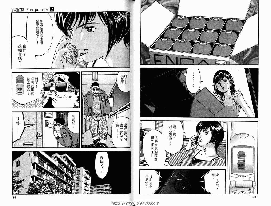 《非警察Non Police》漫画 非警察02卷