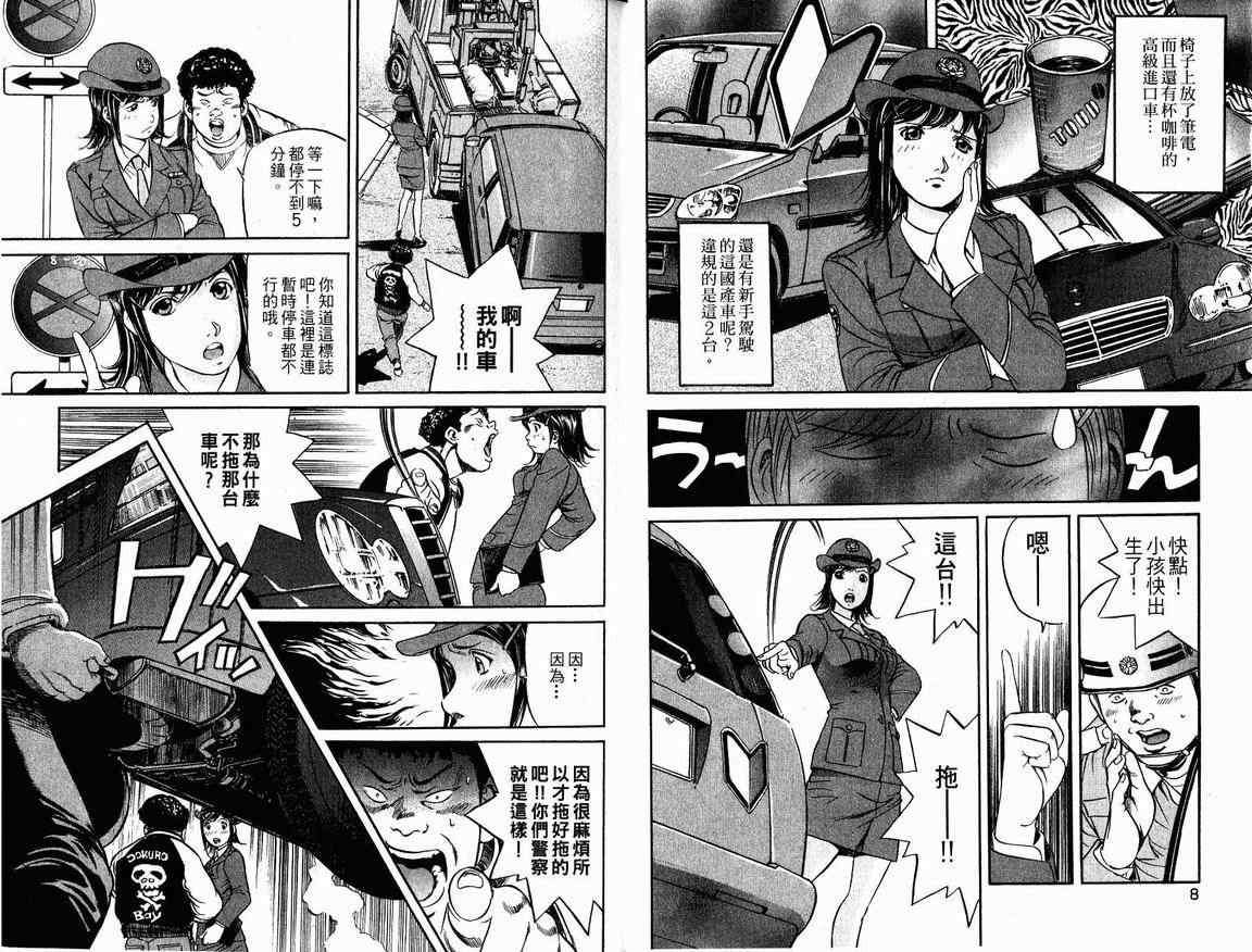 《非警察Non Police》漫画 非警察01卷