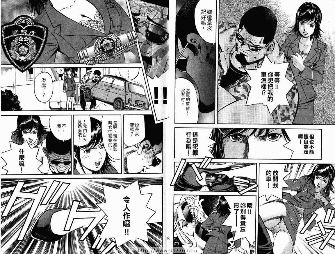 《非警察Non Police》漫画 非警察01卷