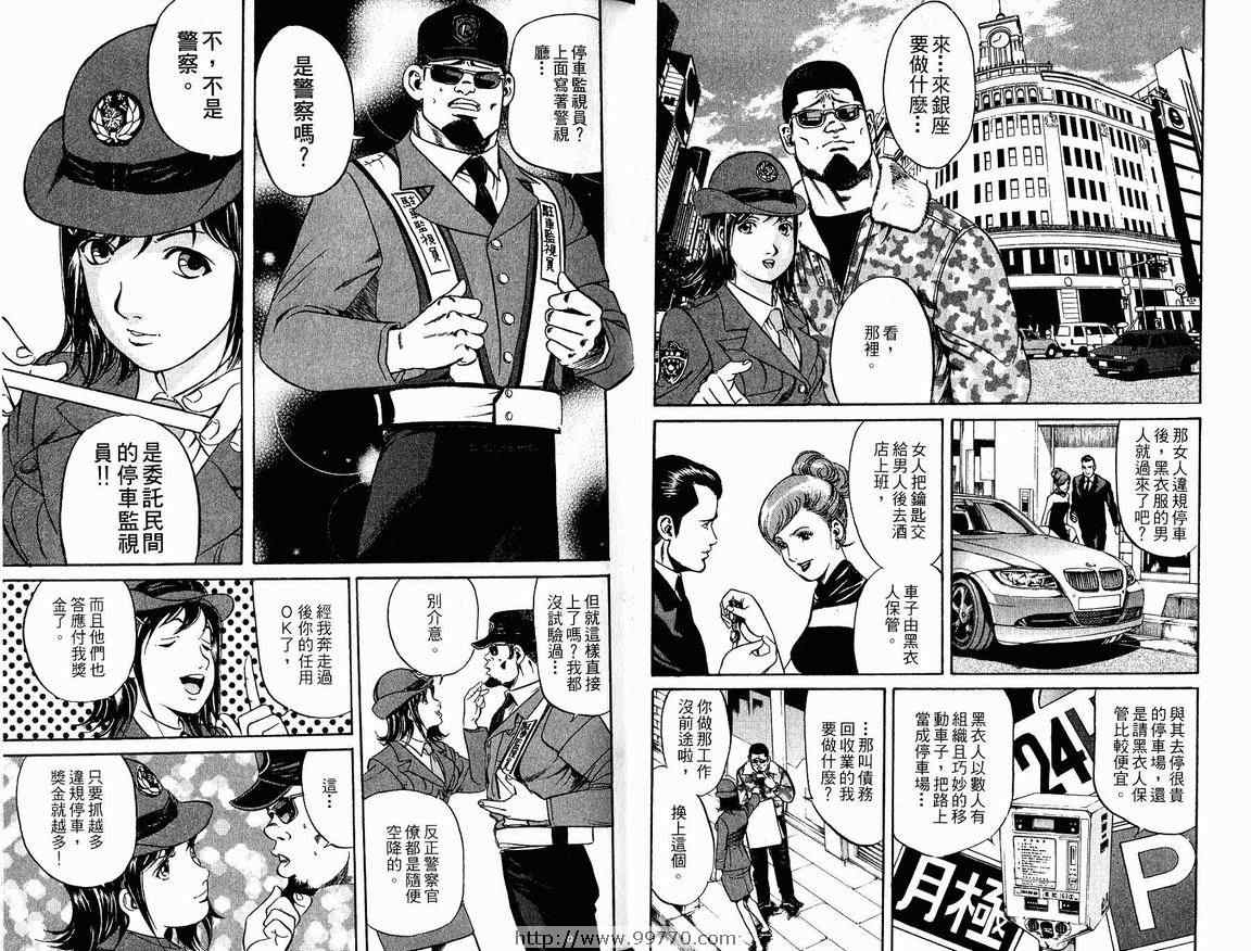 《非警察Non Police》漫画 非警察01卷