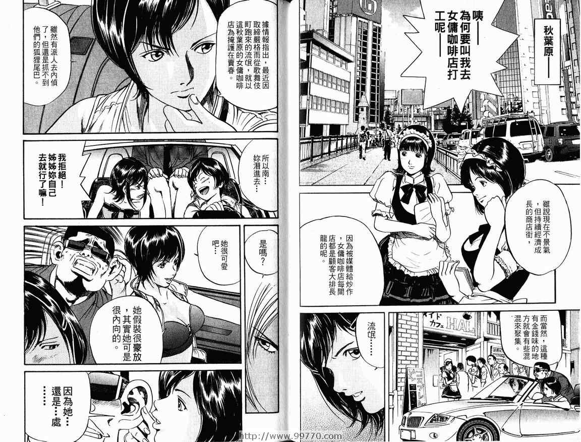 《非警察Non Police》漫画 非警察01卷